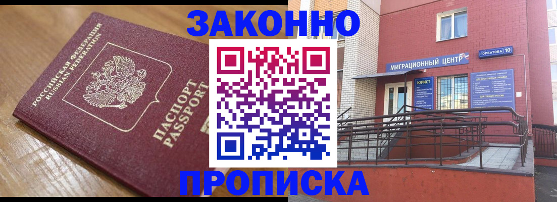 прописка для кредита в Казани