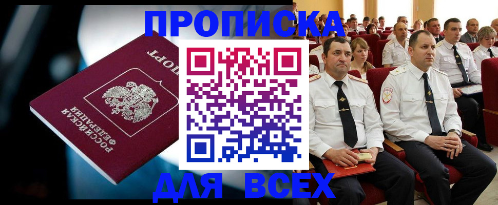 купить прописку в Казани