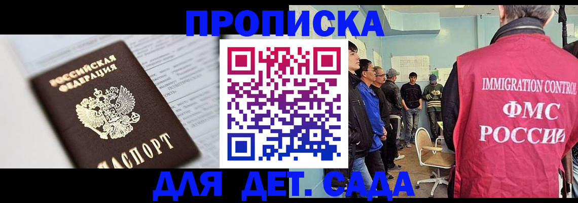 прописка в Казани