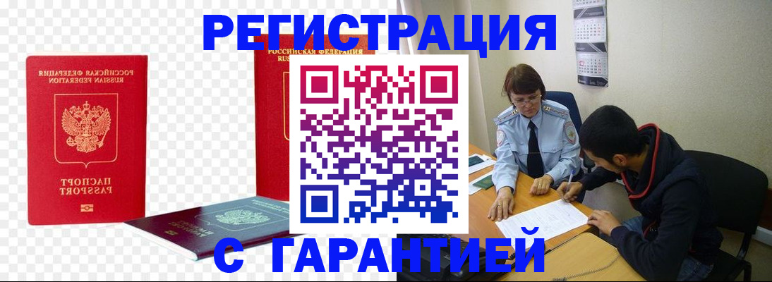 временная регистрация гарантия в Казани