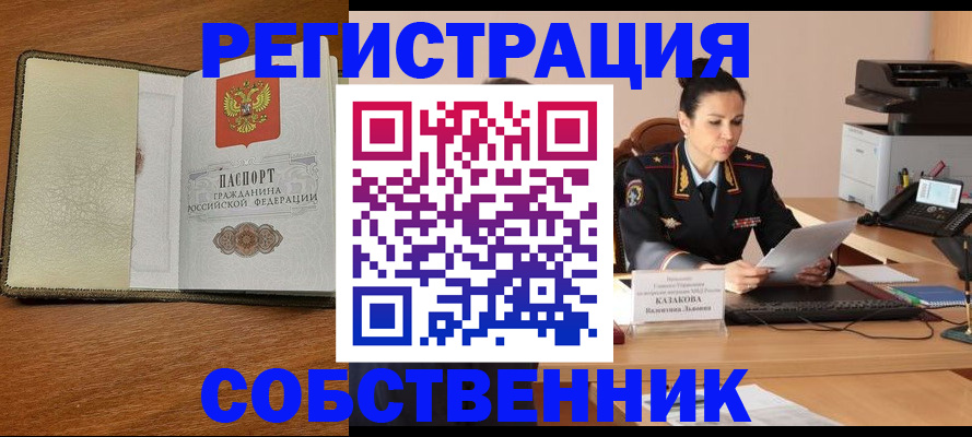 прописка для работы в Казани