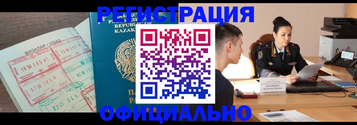 временная регистрация купить в Казани